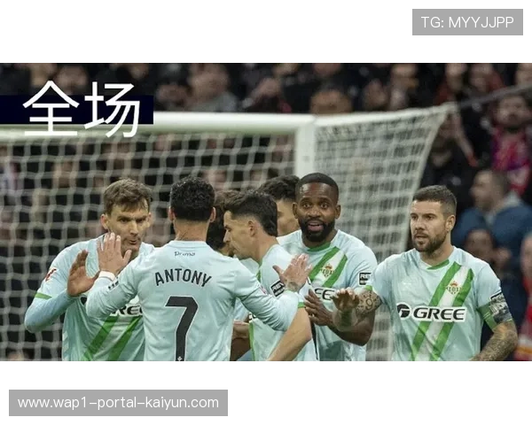 贝蒂斯客场对马竞七连败终结 安东尼远射成战术执行典范